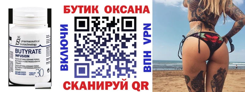 Бутират 99%  Купить закладки  Бийск 